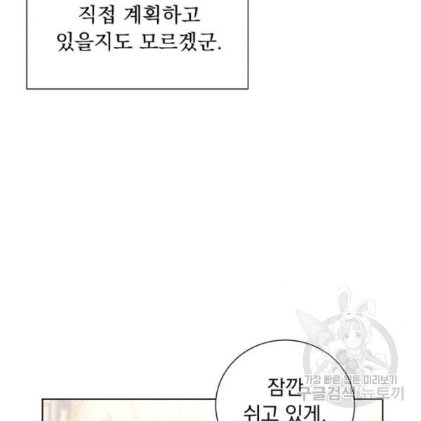 네가 죽기를 바랄 때가 있었다 8화 - 웹툰 이미지 74