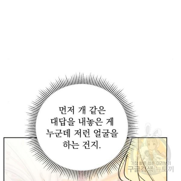 네가 죽기를 바랄 때가 있었다 8화 - 웹툰 이미지 104