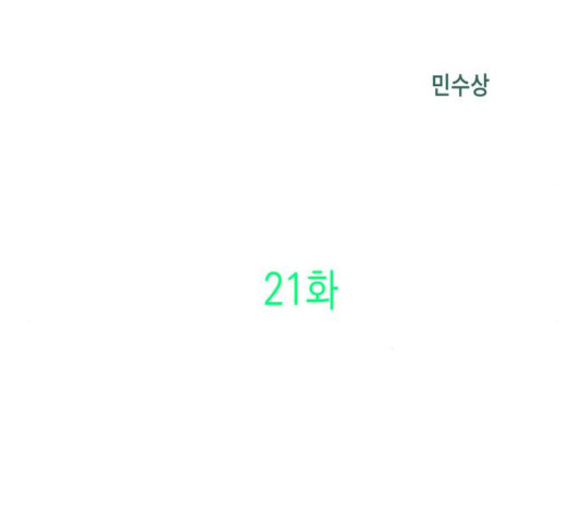 혼모노트 21화 - 웹툰 이미지 85