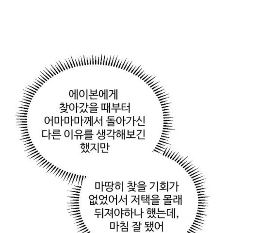 그 황제가 시곗바늘을 되돌린 사연 31화 - 웹툰 이미지 23