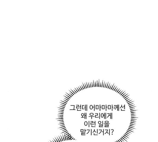 그 황제가 시곗바늘을 되돌린 사연 31화 - 웹툰 이미지 26