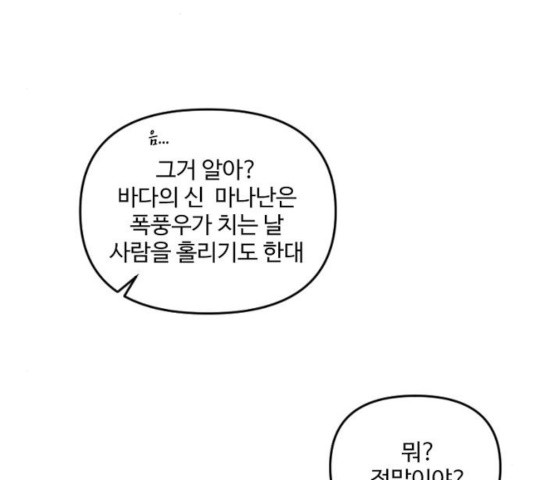 그 황제가 시곗바늘을 되돌린 사연 31화 - 웹툰 이미지 32