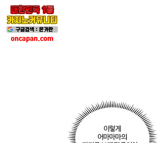 그 황제가 시곗바늘을 되돌린 사연 31화 - 웹툰 이미지 67