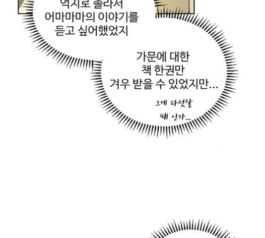 그 황제가 시곗바늘을 되돌린 사연 31화 - 웹툰 이미지 69