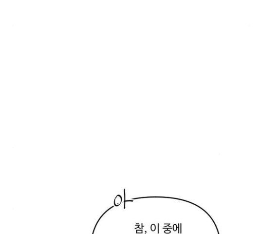 그 황제가 시곗바늘을 되돌린 사연 31화 - 웹툰 이미지 101