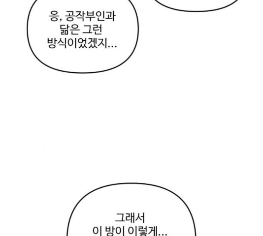 그 황제가 시곗바늘을 되돌린 사연 31화 - 웹툰 이미지 109