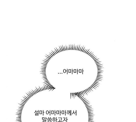 그 황제가 시곗바늘을 되돌린 사연 31화 - 웹툰 이미지 154