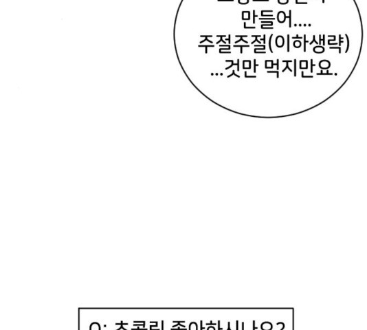 오빠세끼 5화 - 웹툰 이미지 8