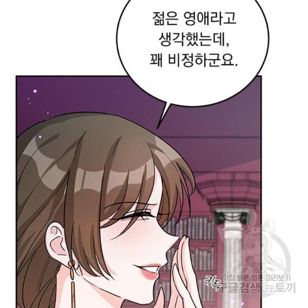 돌아온 여기사 20화 - 웹툰 이미지 27