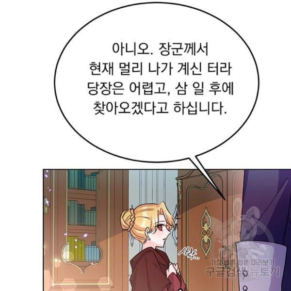 돌아온 여기사 20화 - 웹툰 이미지 61