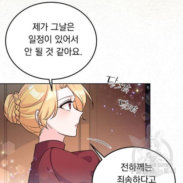 돌아온 여기사 20화 - 웹툰 이미지 64