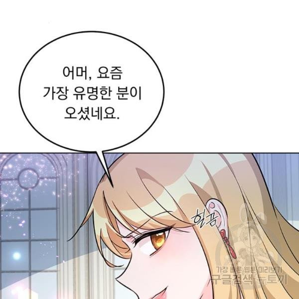 돌아온 여기사 20화 - 웹툰 이미지 79