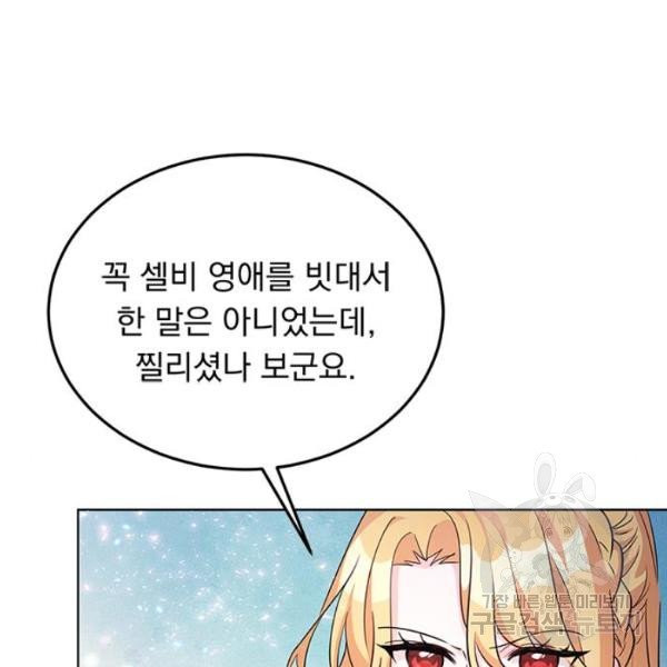 돌아온 여기사 20화 - 웹툰 이미지 86