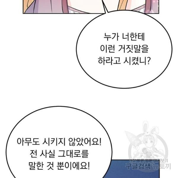 돌아온 여기사 20화 - 웹툰 이미지 99