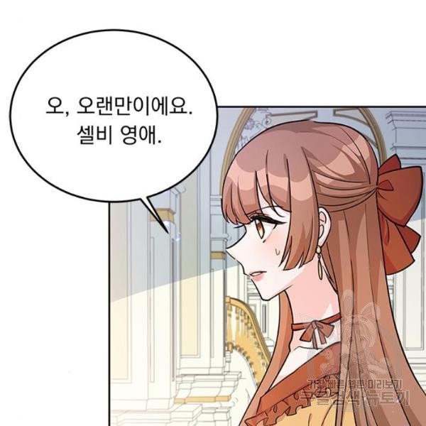 돌아온 여기사 20화 - 웹툰 이미지 105