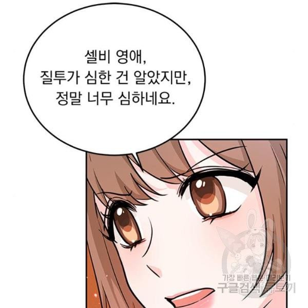 돌아온 여기사 20화 - 웹툰 이미지 109