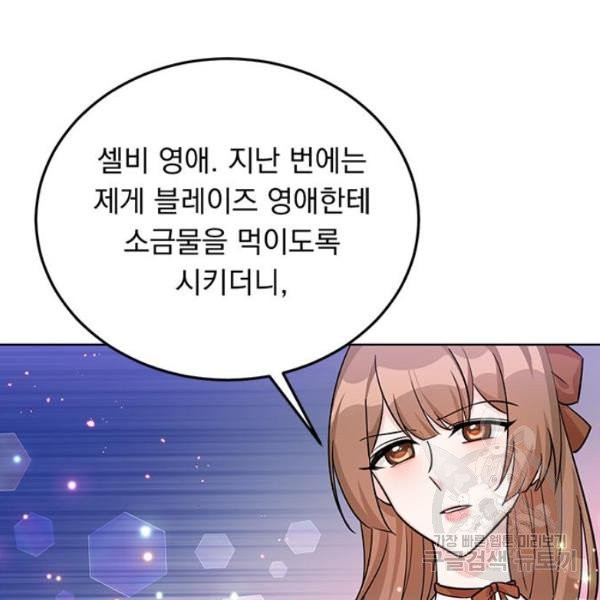 돌아온 여기사 20화 - 웹툰 이미지 112