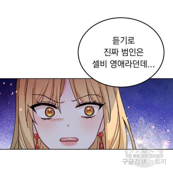 돌아온 여기사 20화 - 웹툰 이미지 118