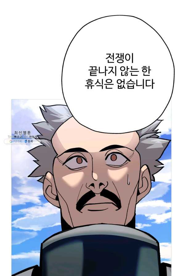 말단 병사에서 군주까지 48화 - 웹툰 이미지 14