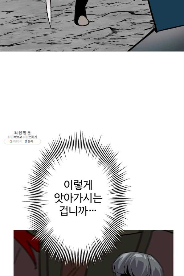 말단 병사에서 군주까지 48화 - 웹툰 이미지 67