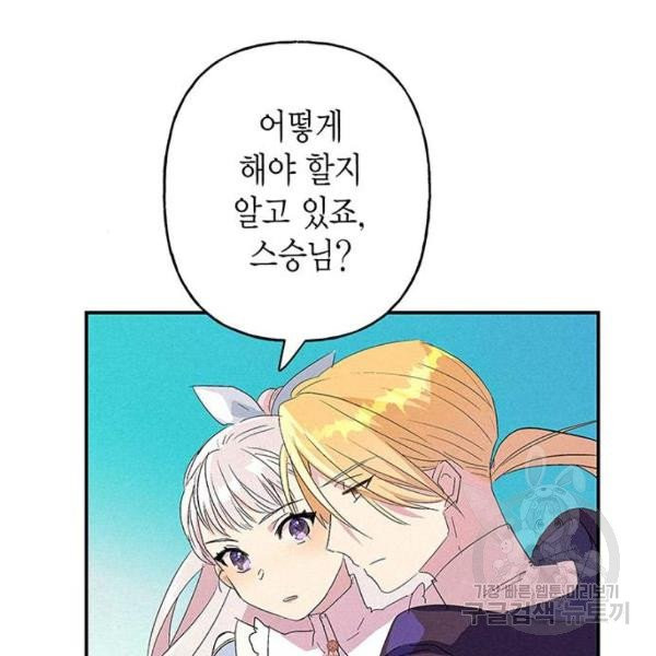 아, 쫌 참으세요 영주님! 13화 - 웹툰 이미지 100