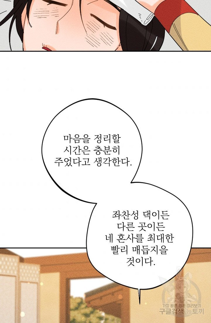 공주, 선비를 탐하다 27화 - 웹툰 이미지 8