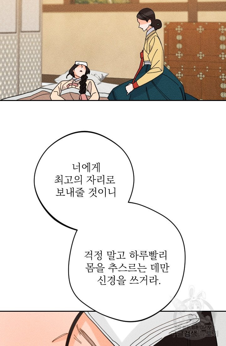 공주, 선비를 탐하다 27화 - 웹툰 이미지 9