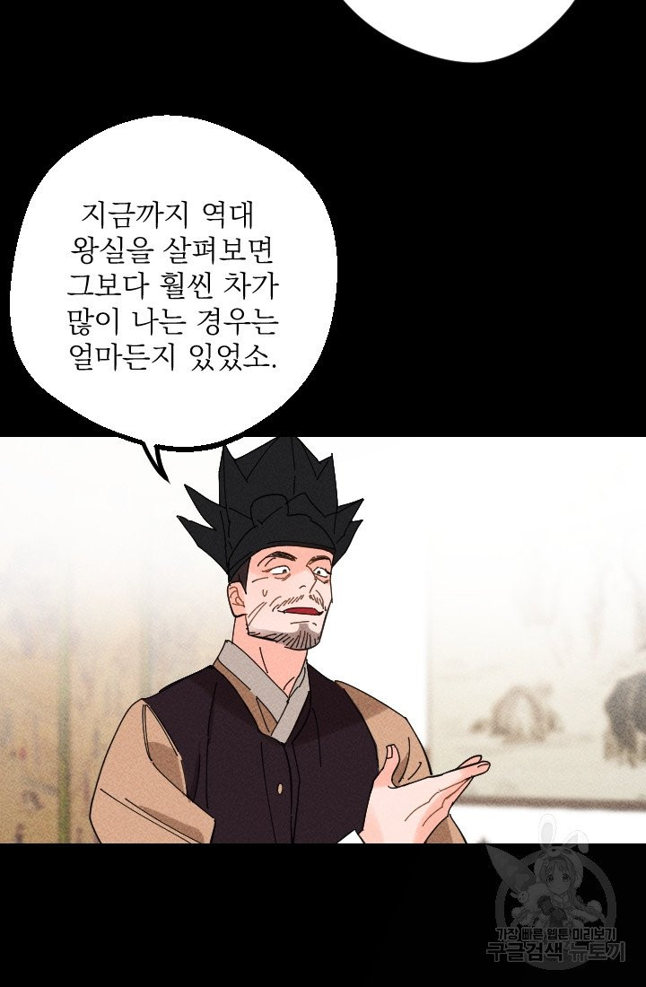 공주, 선비를 탐하다 27화 - 웹툰 이미지 19