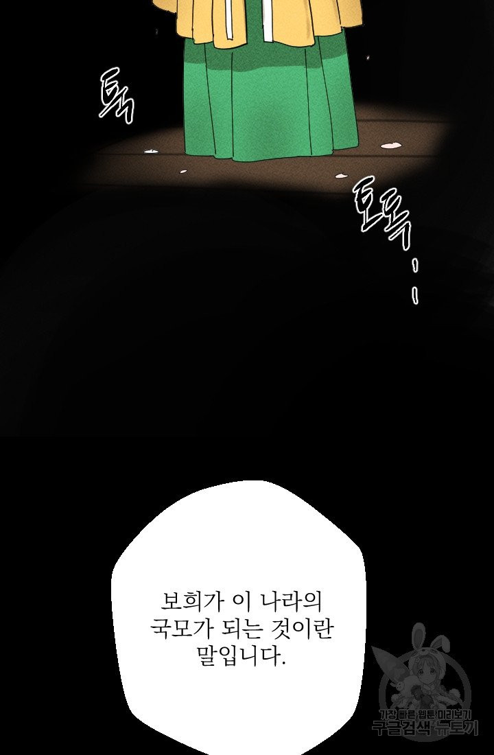 공주, 선비를 탐하다 27화 - 웹툰 이미지 23