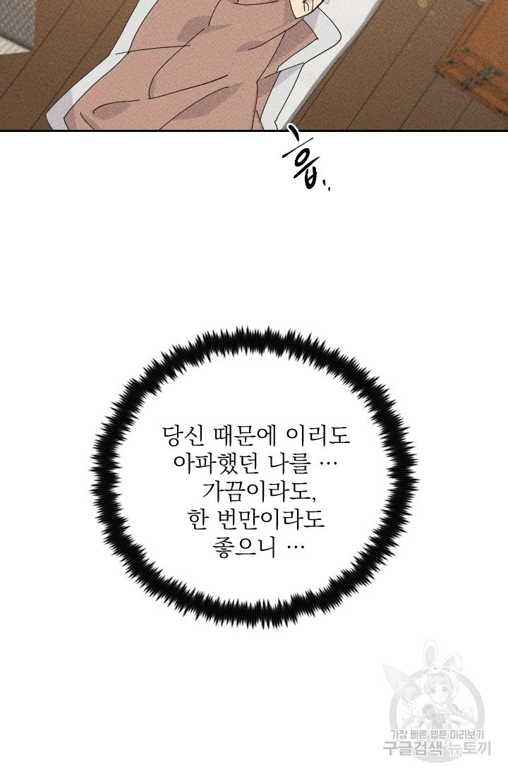 공주, 선비를 탐하다 27화 - 웹툰 이미지 30