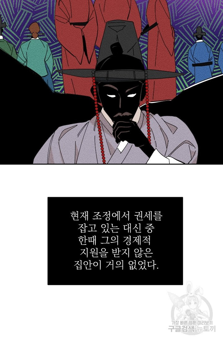 공주, 선비를 탐하다 27화 - 웹툰 이미지 40