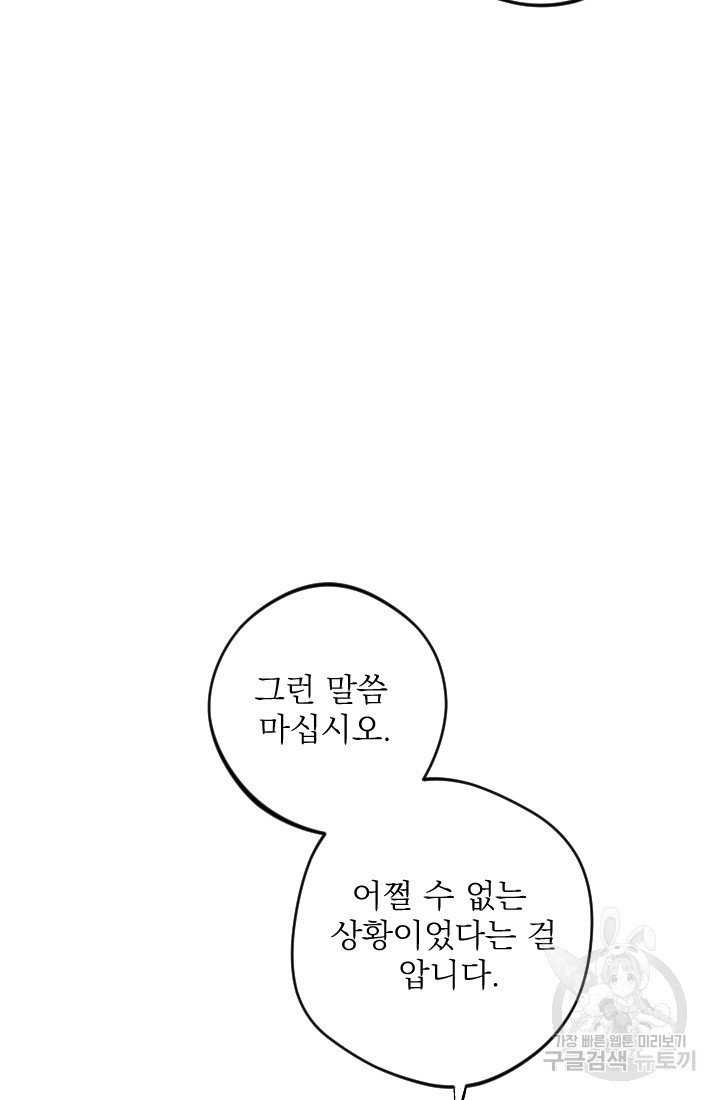 공주, 선비를 탐하다 27화 - 웹툰 이미지 50