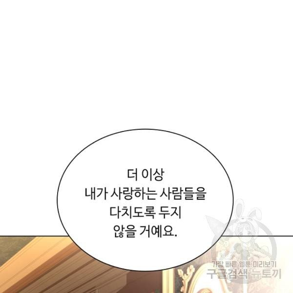 황제와의 하룻밤 28화 - 웹툰 이미지 69