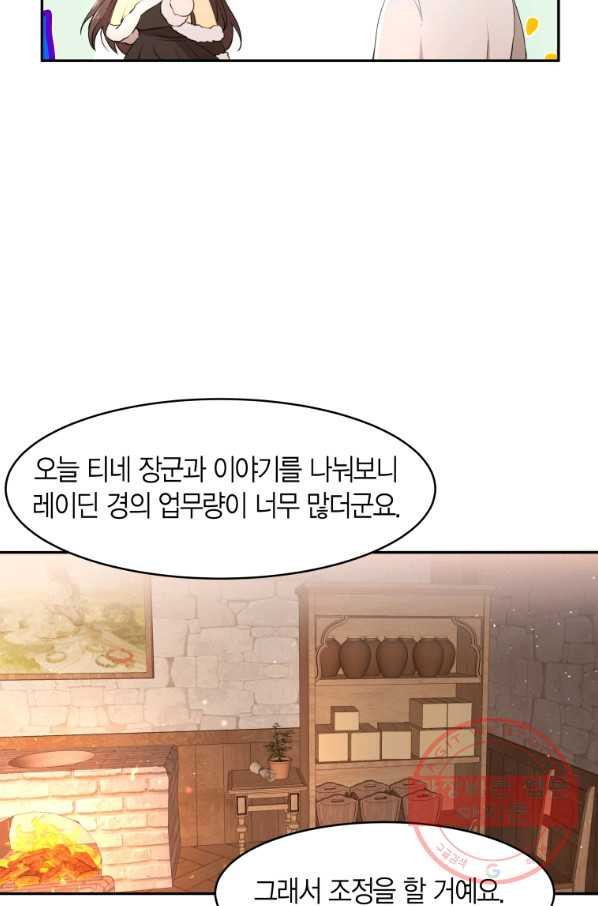 아이고, 폐하! 12화 - 웹툰 이미지 37