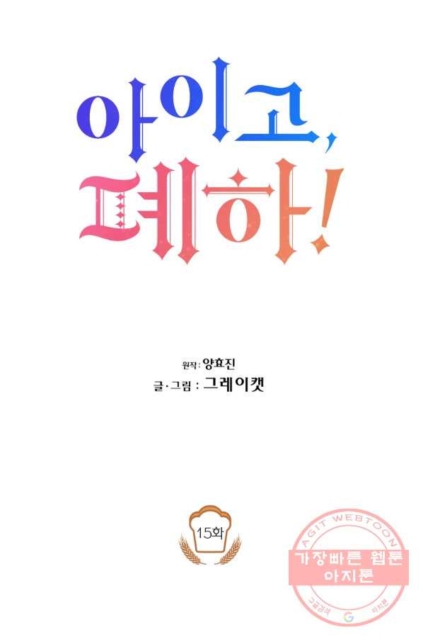 아이고, 폐하! 15화 - 웹툰 이미지 21