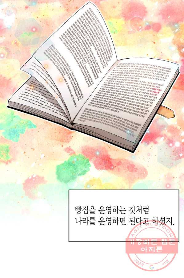 아이고, 폐하! 20화 - 웹툰 이미지 55