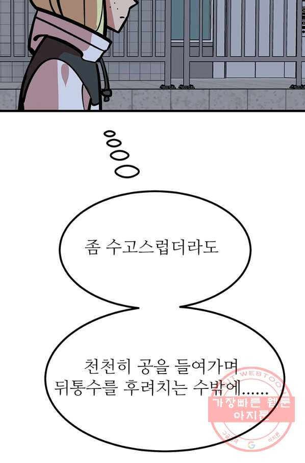 킬러5 40화 - 웹툰 이미지 108