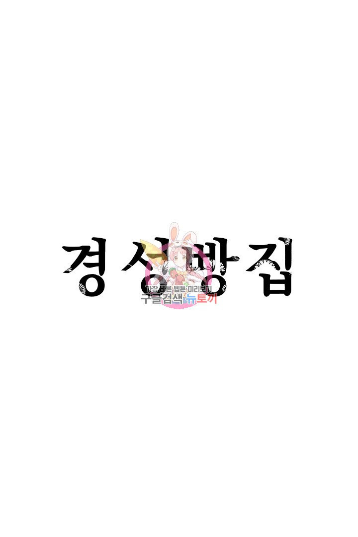 경성빵집 19화 - 웹툰 이미지 1