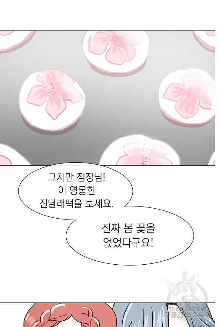 경성빵집 19화 - 웹툰 이미지 29