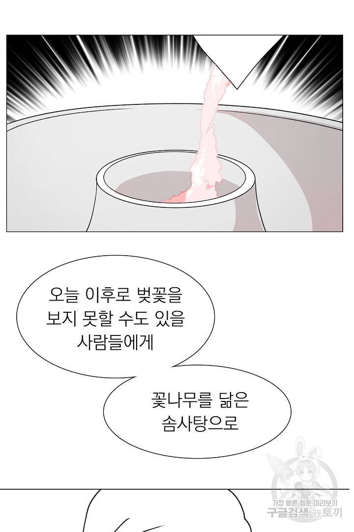 경성빵집 19화 - 웹툰 이미지 40