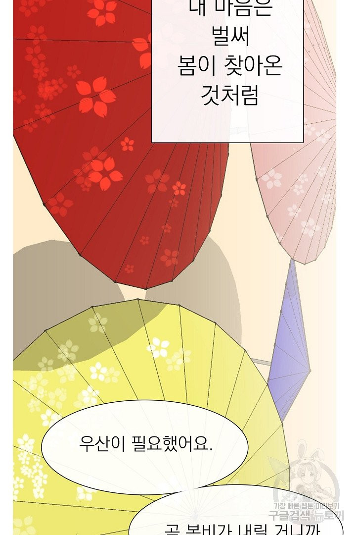 경성빵집 19화 - 웹툰 이미지 50