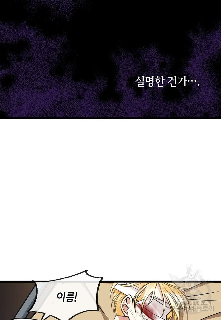 꽃은 썩고 너는 남는다 1화 - 웹툰 이미지 27