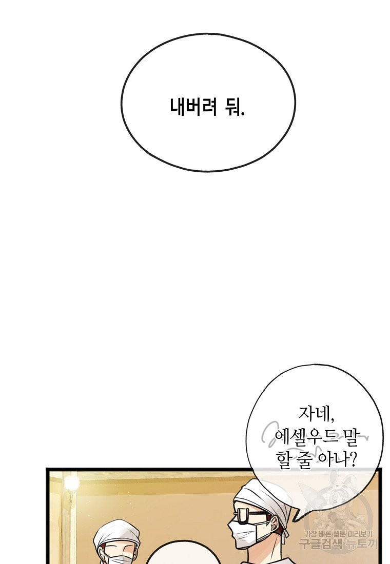 꽃은 썩고 너는 남는다 1화 - 웹툰 이미지 39