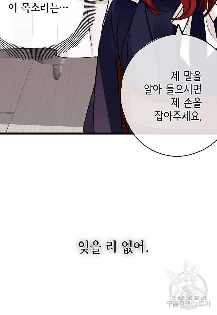 꽃은 썩고 너는 남는다 1화 - 웹툰 이미지 47