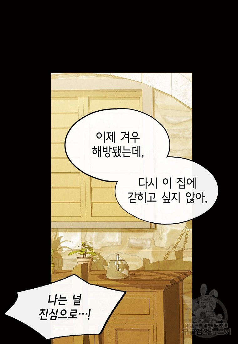 꽃은 썩고 너는 남는다 1화 - 웹툰 이미지 81