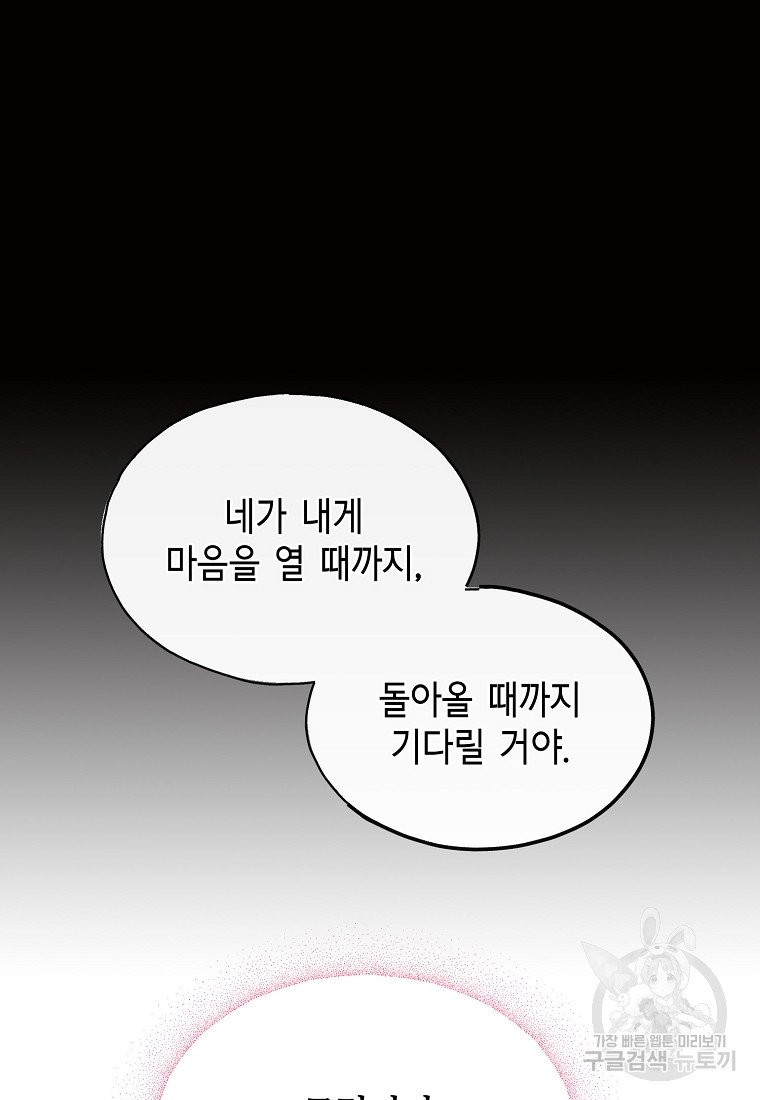 꽃은 썩고 너는 남는다 1화 - 웹툰 이미지 87