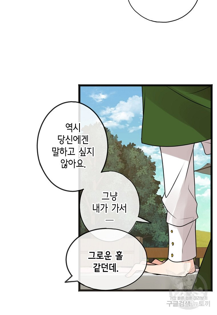 꽃은 썩고 너는 남는다 2화 - 웹툰 이미지 48