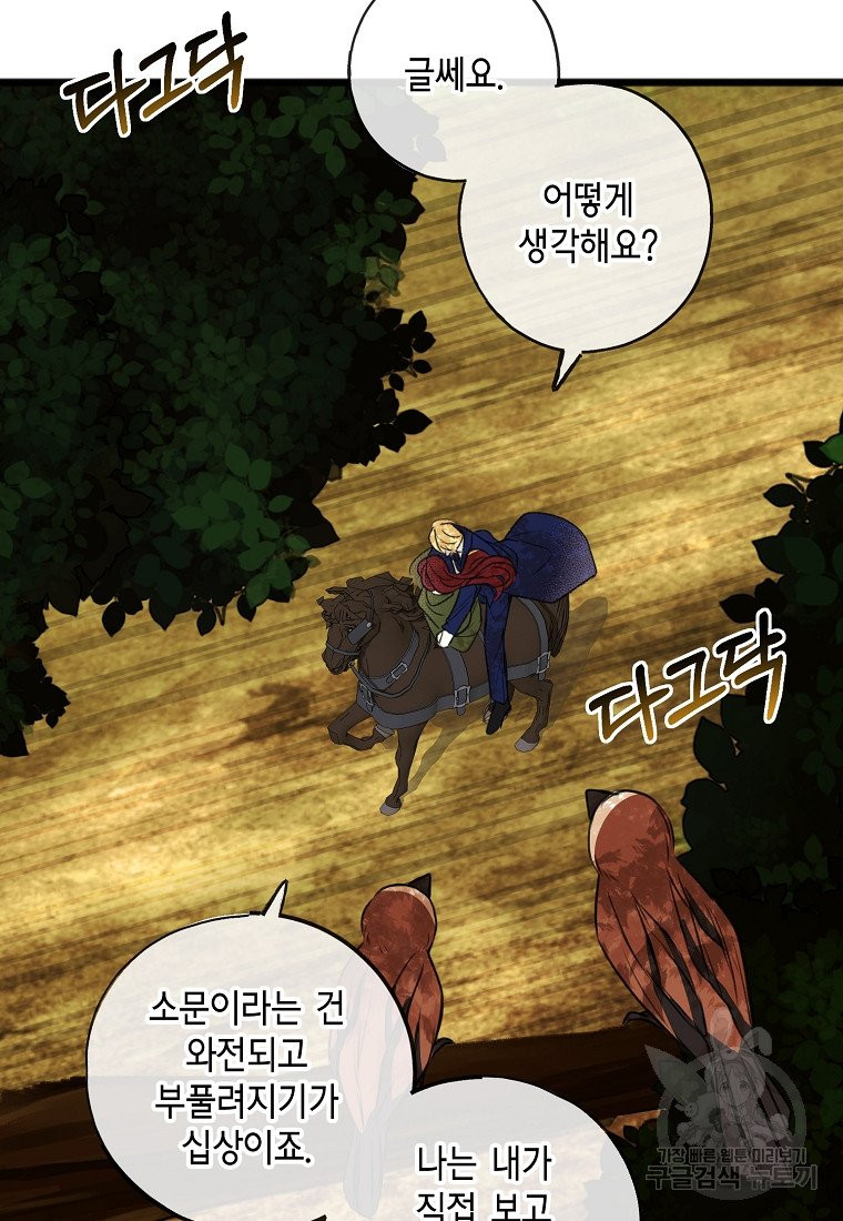 꽃은 썩고 너는 남는다 3화 - 웹툰 이미지 9