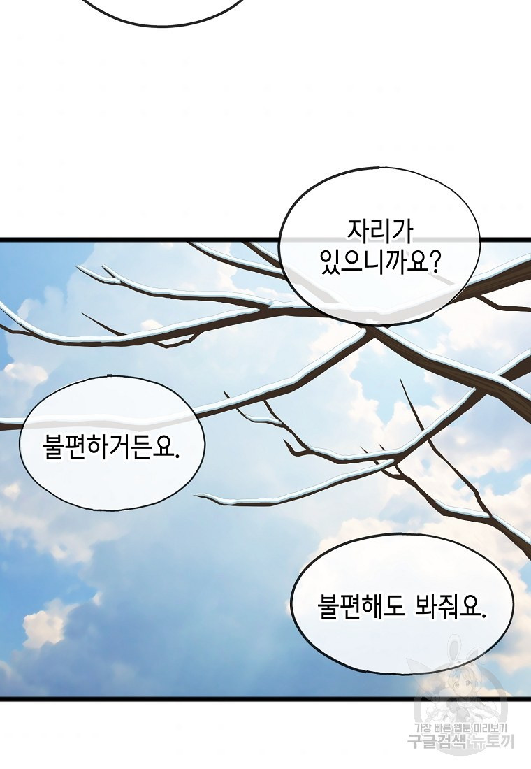 꽃은 썩고 너는 남는다 4화 - 웹툰 이미지 55