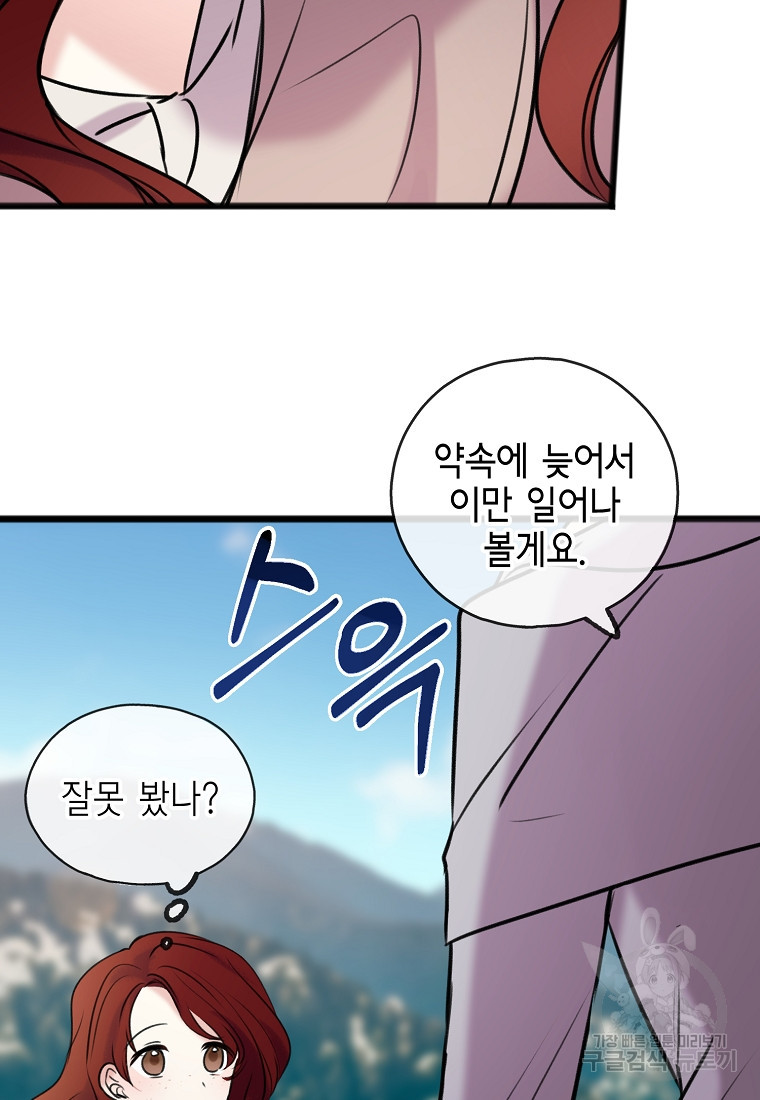 꽃은 썩고 너는 남는다 4화 - 웹툰 이미지 69